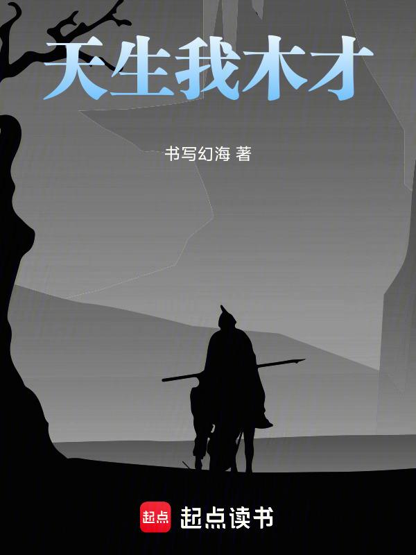 天生我才的含义