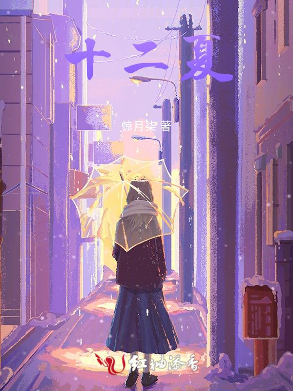 十二夏天花胶羹