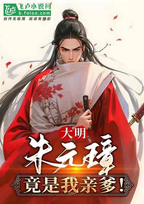 我是朱元璋孙子