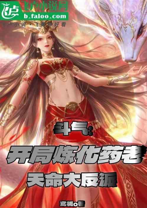 开局炼化地球全文阅读(风火轮子)