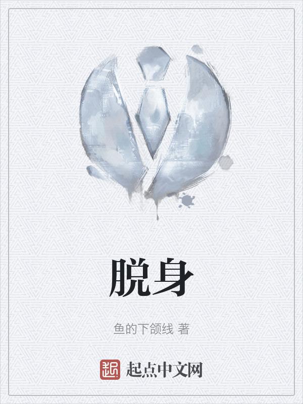脱身中唐医生被谁杀的