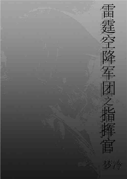 雷霆空战