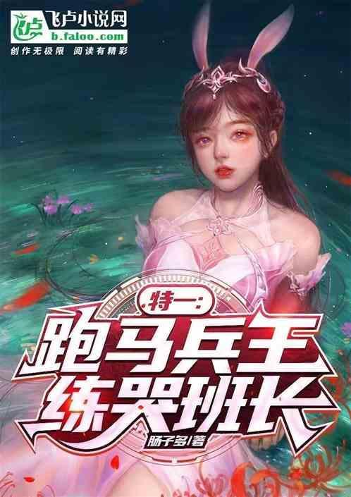跑马 部队