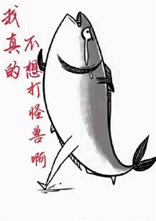 我真的不想打铁了