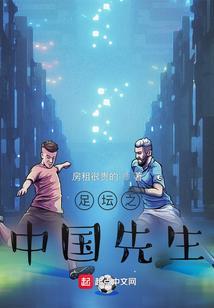 中国足球先生有哪几位