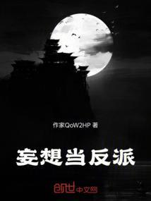 妄想发作