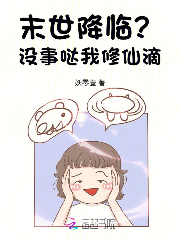 末世降临有声