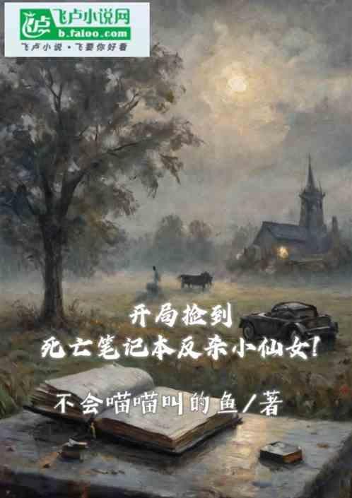 捡到死神的笔记