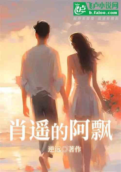 逍遥人物