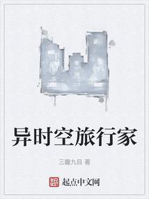 异时空冒险