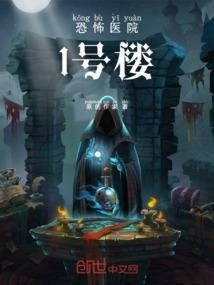 恐怖医院的