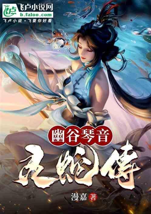 灵蛇隐幽谷