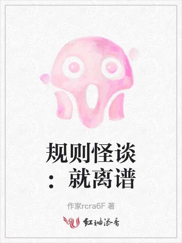 规则一样