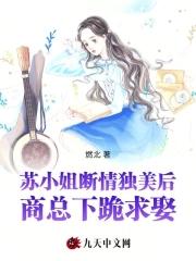 苏小姐就想退婚