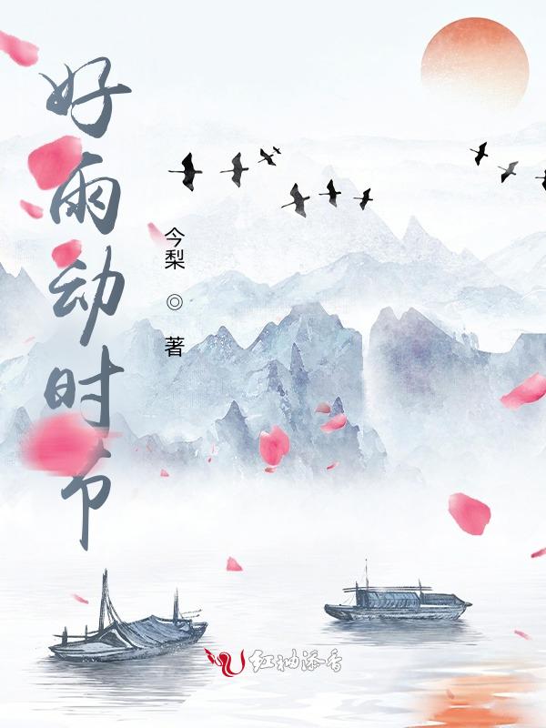 好雨时节是什么意思