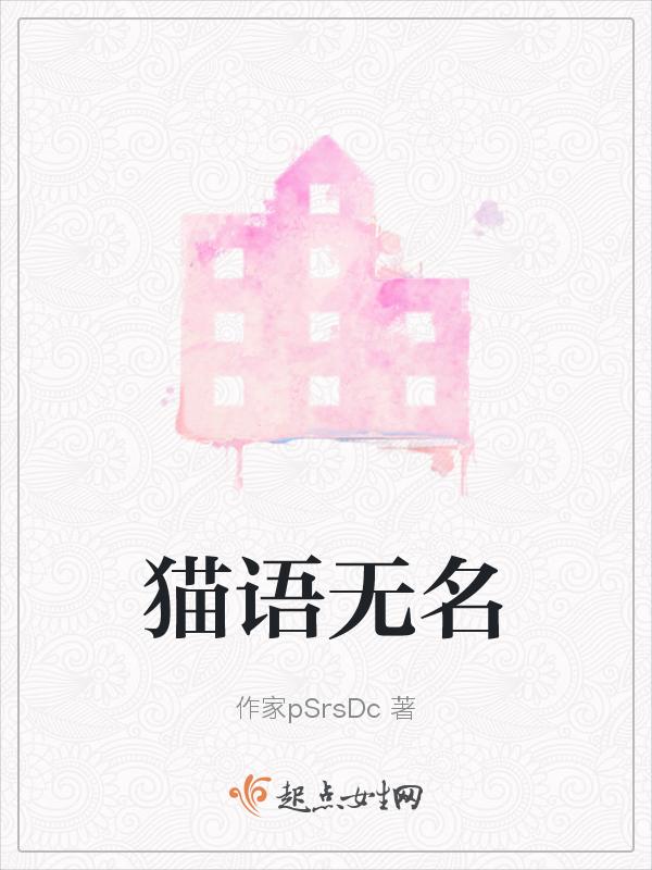 无名猫眼