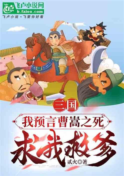主角叫曹嵩的系统