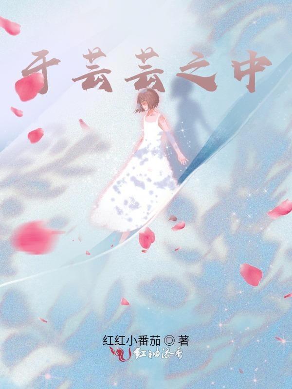 芸芸之你片段