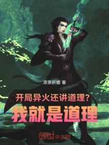 开局获得异火