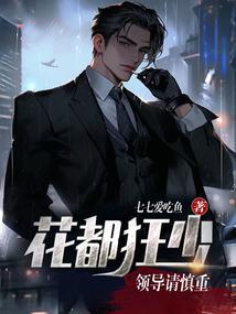 花都狂医 狂笑