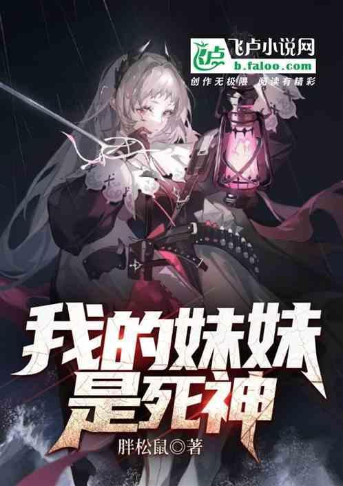我的妹妹是死宅