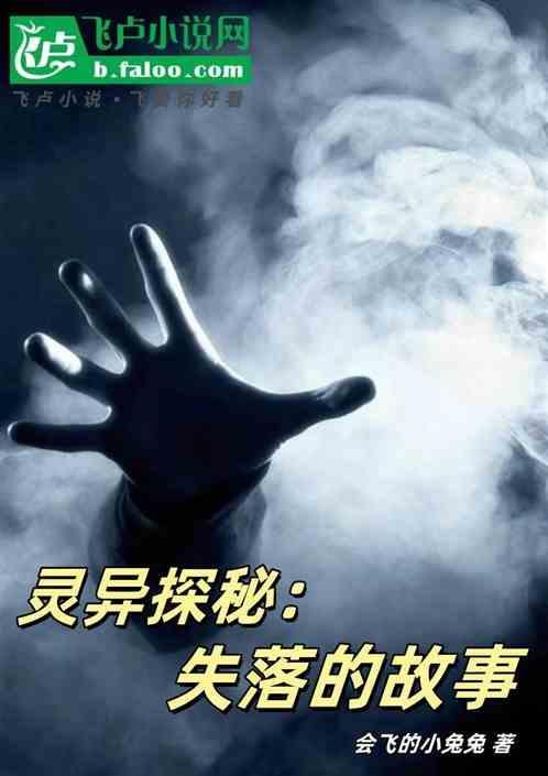失落的真相