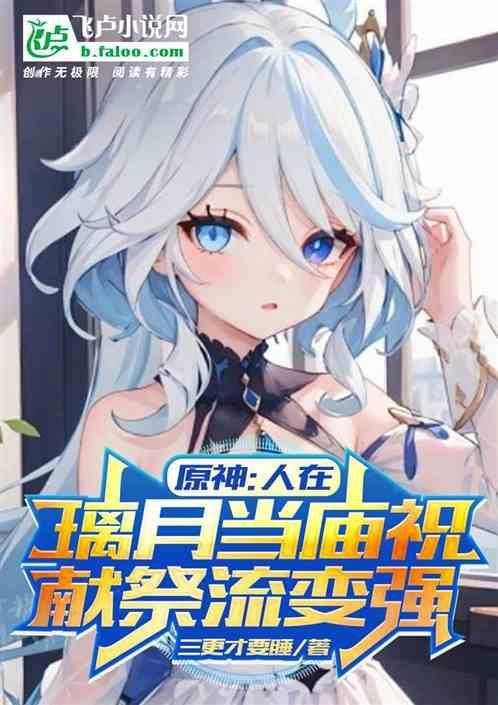 人在璃月未婚妻是神里绫华