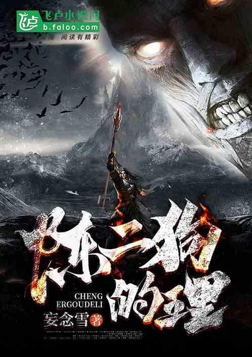 陈二狗经历