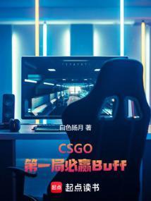 csgo第一局起什么