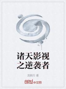 诸天之影视时空最新章节
