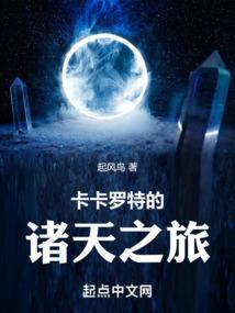 卡卡罗特的诸天之旅起点