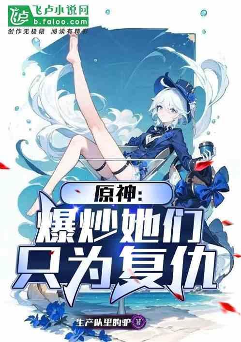 原神 爆炒肉片