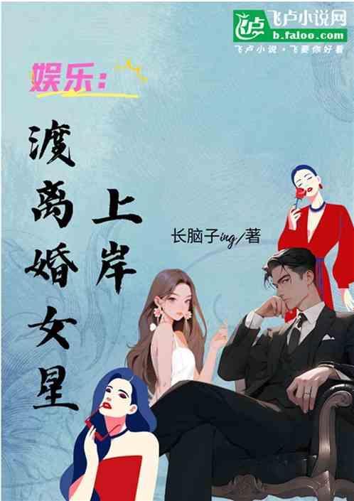 娱乐圈 离婚