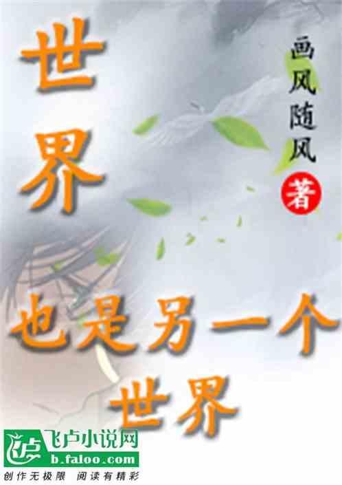 另一个世界是什么意思?