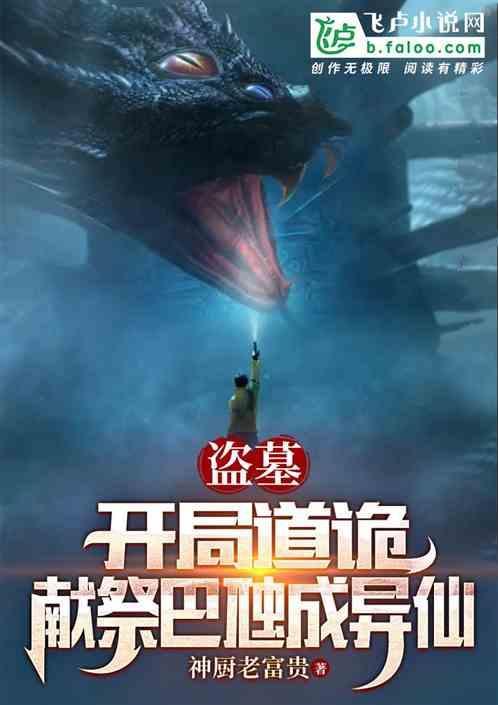 盗墓开局得到鬼玺