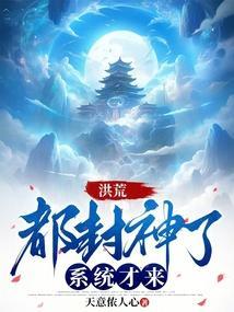 封神系统txt