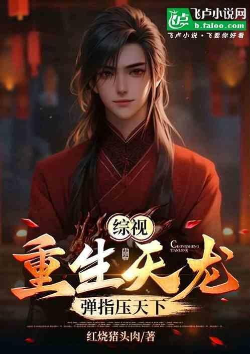 重生天龙人的完结