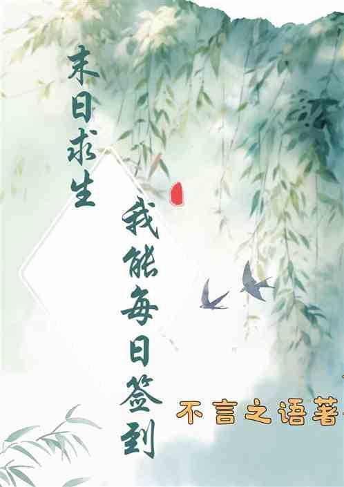 末世求生我能看见隐藏提示