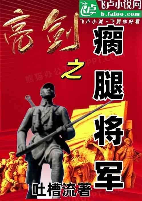亮剑残痴完整版