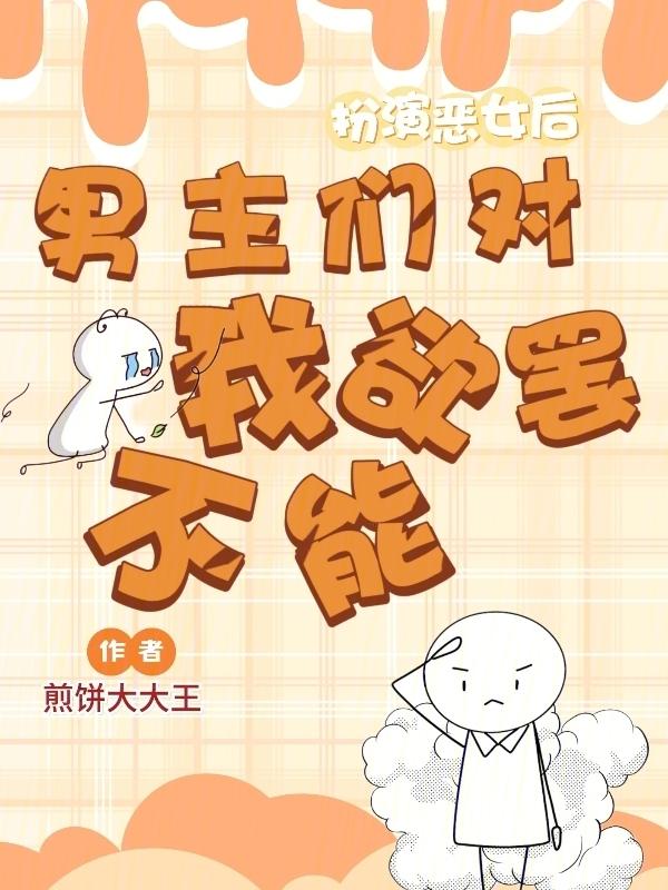 恶女演的什么意思