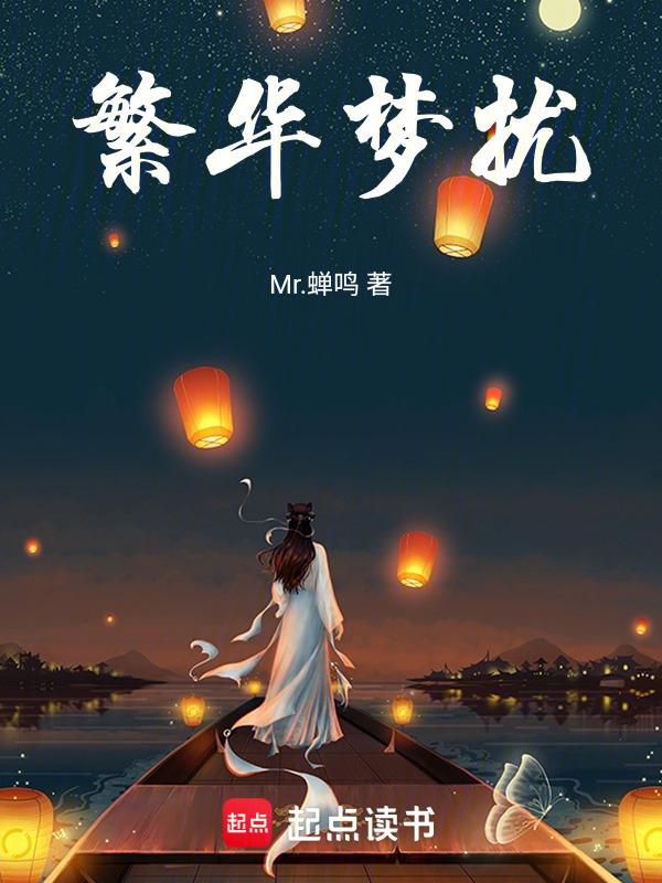 繁华梦是哪个电视剧的主题曲