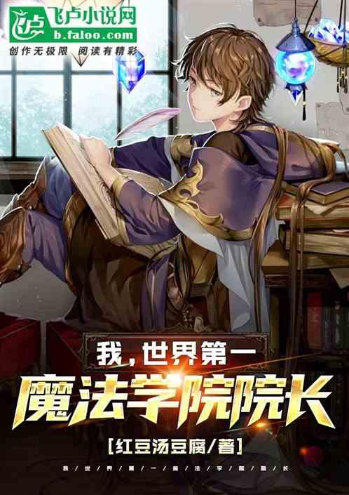 魔法学院创始人之一