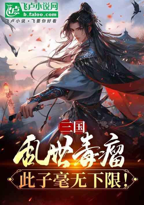三国 乱世
