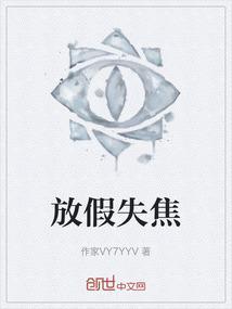 放假焦虑症怎么采取什么措施
