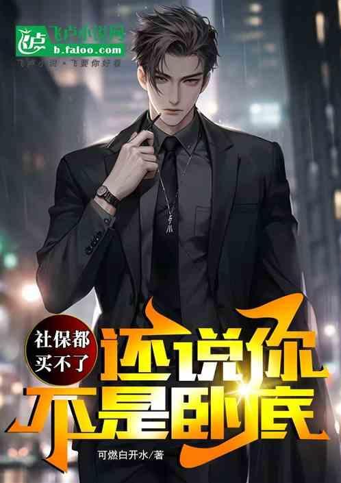 社保买不到是什么原因?