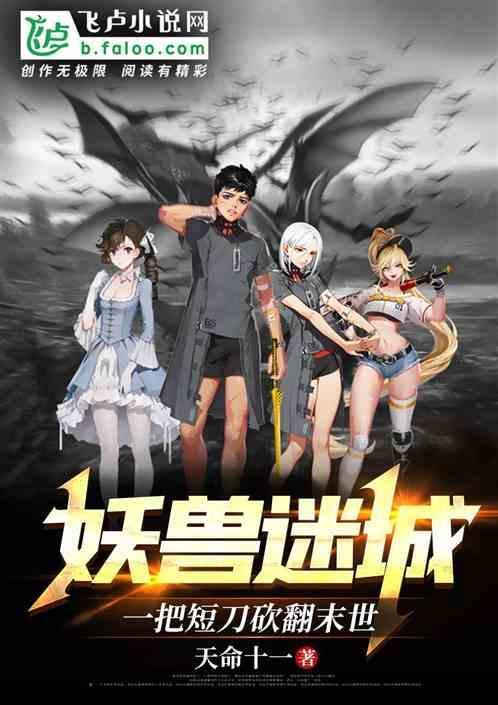 妖兽动画视频
