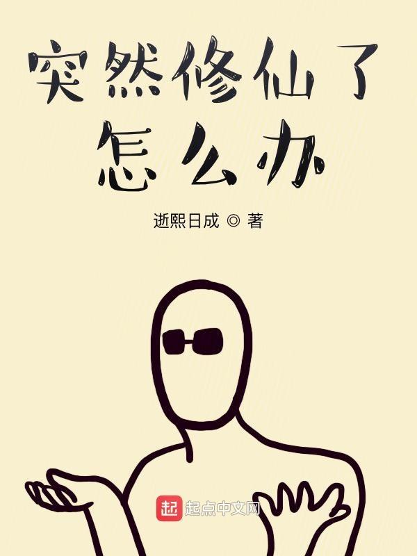 原来修仙也可以