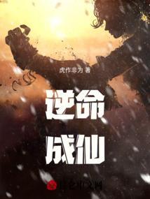 逆成仙