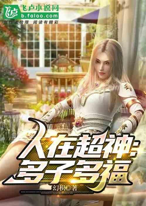 开局攻略凯莎