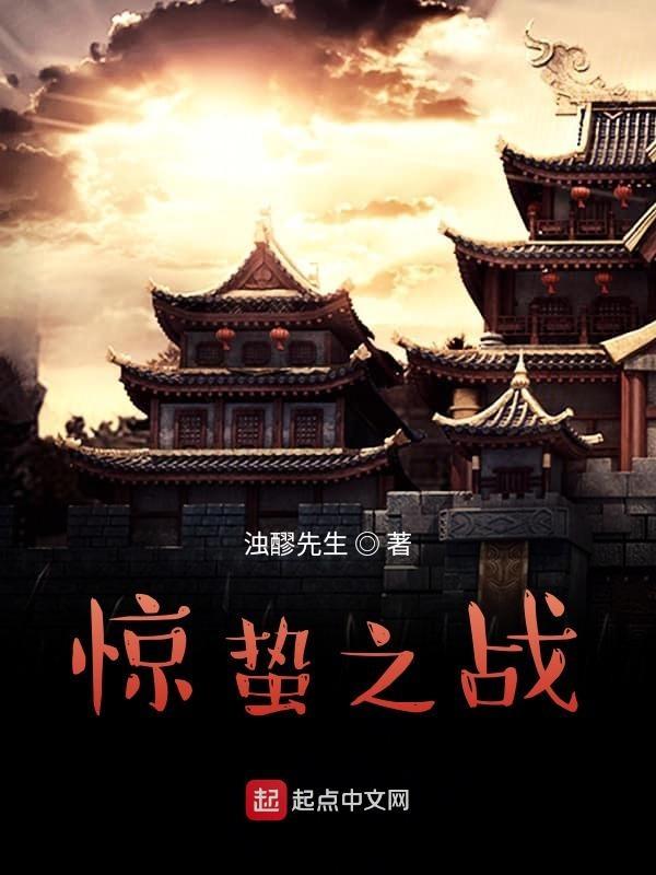 惊蛰hd